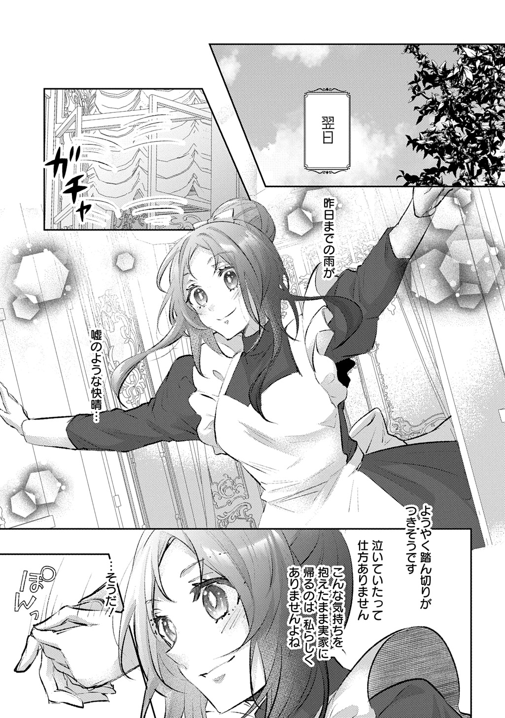 Hakushaku Reijou to Kishi Koushaku to Okashi na Kankei - Chapter 13 - Page 1